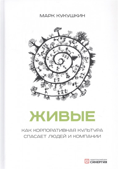 Как корпоративная культура спасает людей