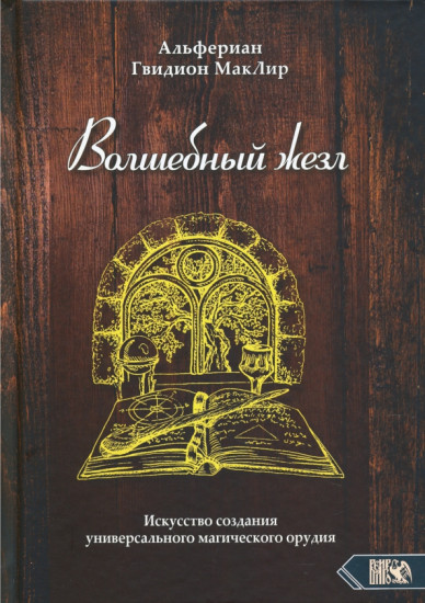 Волшебный жезл