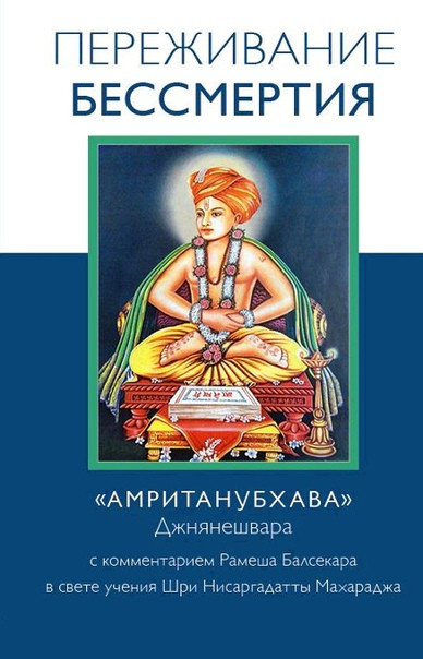Переживание бессмертия | Серия недвойственности