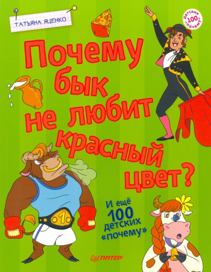 Почему бык не любит красный цвет?