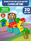 Конструктор «Самолетик»