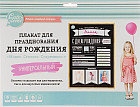 Плакат «С Днём Рождения!»