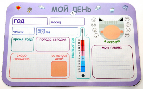 Игра обучающая «Мой день»