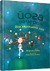 Йога вечером для хорошего сна