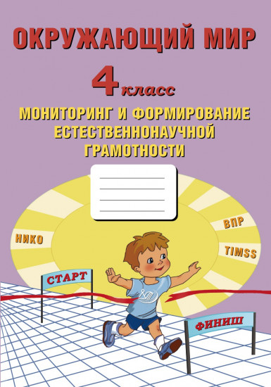 Окружающий мир. 4 класс