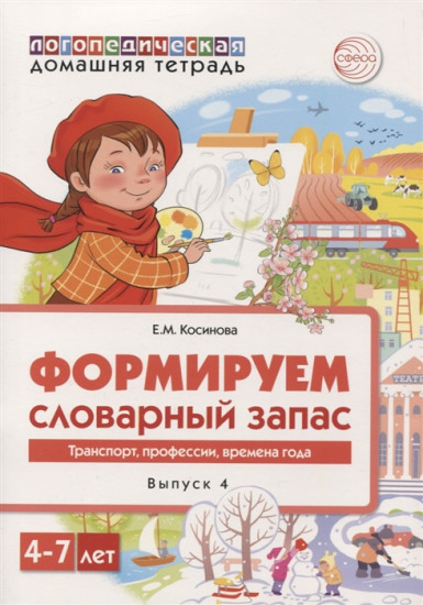Домашняя логопедическая тетрадь