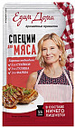 Специи для мяса