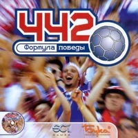 442: Формула победы - Купить 442: Формула победы