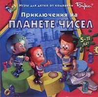 Приключения на Планете чисел - Купить Приключения на Планете чисел