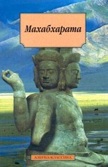 Махабхарата