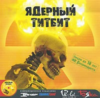 Ядерный титбит - Купить Ядерный титбит
