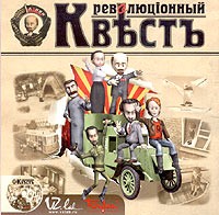 Революционный квест - Купить Революционный квест
