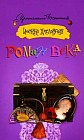 Роман века