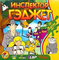 Инспектор Гэджет - Купить Инспектор Гэджет
