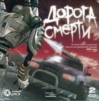 Дорога смерти - Купить Дорога смерти