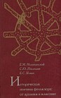 Историческая поэтика фольклора: от архаики к классике
