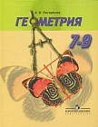 Геометрия. 7-9 классы