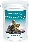 Лакомство для черепах и других рептилий «Минеральный MIX»