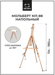 Мольберт-тренога