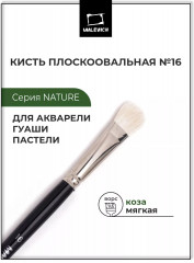 Кисть «Nature»