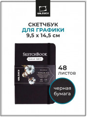 Скетчбук для графики