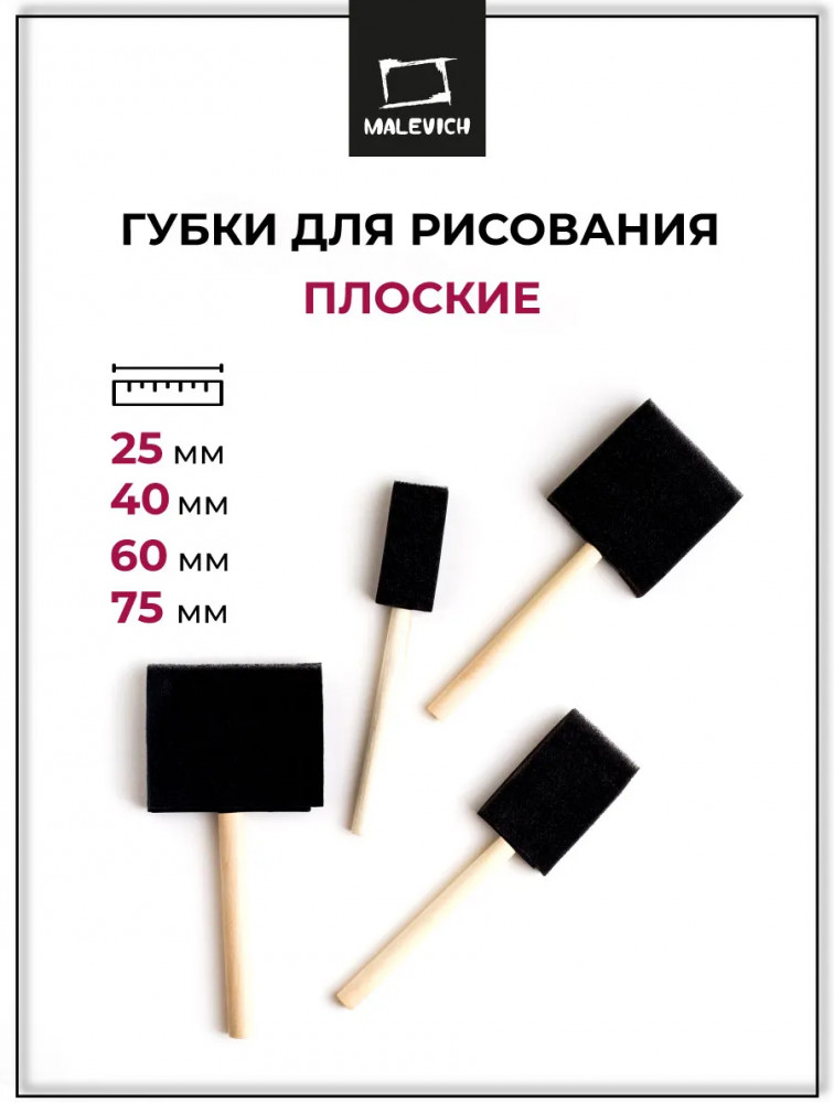 Набор губок для акварели | МалевичЪ