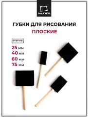 Набор губок для акварели