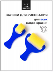 Набор валиков