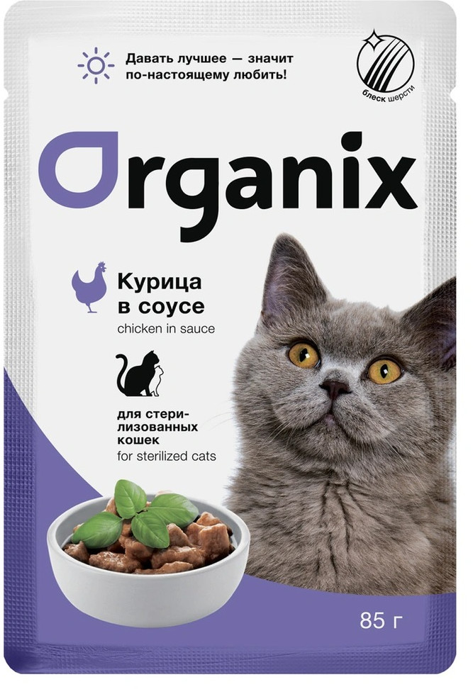 Корм для стерилизованных кошек «Курица в соусе» | Organix