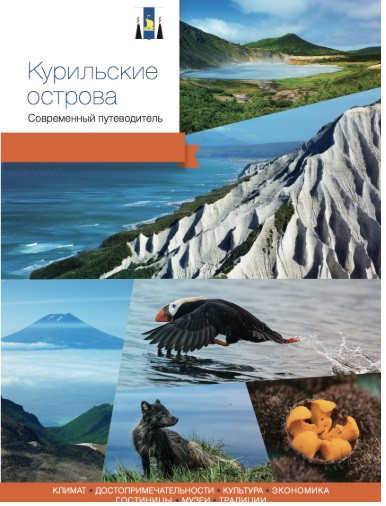 Курильские острова