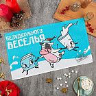 Полотенце «Безудержного веселья»