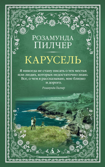 Карусель