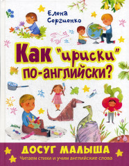 Как «ириски» по-английски?