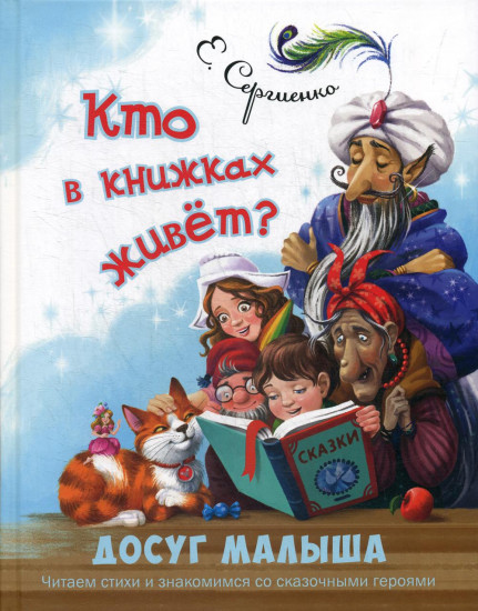 Кто в книжках живёт?