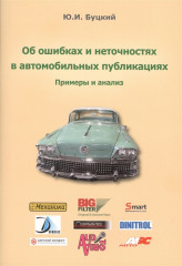 Об ошибках и неточностях