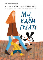 Мы идем гулять