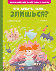 Что делать, если... злишься?