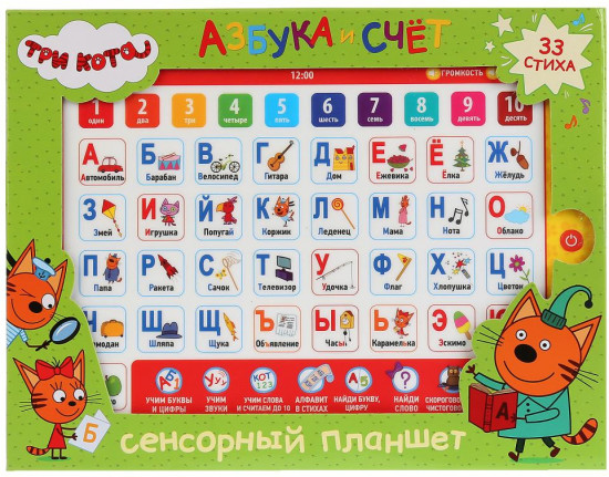 Планшет сенсорный «Азбука и счёт. Три кота»