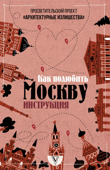 Архитектурные излишества