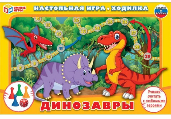 Настольная игра-ходилка «Динозавры»