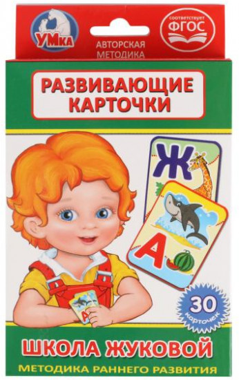 Карточки развивающие «Школа Жуковой»