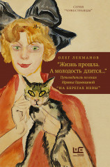 «Жизнь прошла. А молодость длится...»