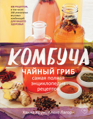Комбуча. Чайный гриб