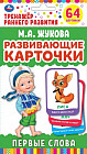 Карточки развивающие «Первые слова»
