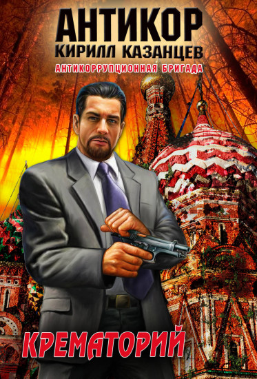 Крематорий
