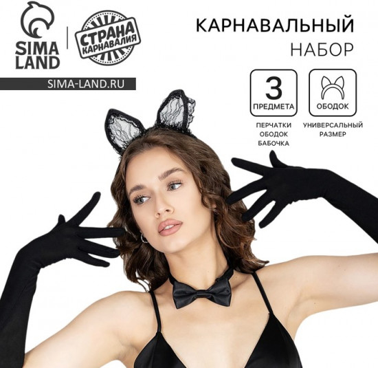 Костюм карнавальный «Мяу»
