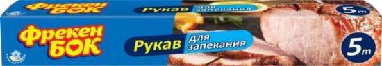 Рукав для запекания