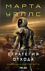 Стратегия отхода