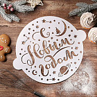 Трафарет для выпечки «Звездное небо»