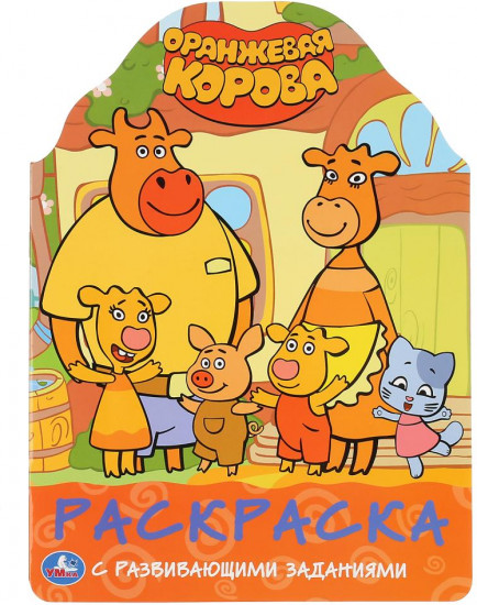Оранжевая корова